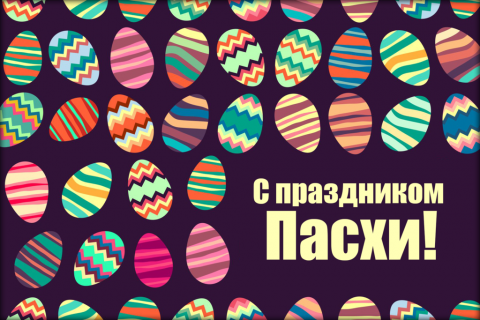Поздравительная открытка пасхальные яйца на темном фоне