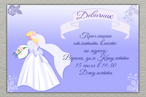 Пригласительная открытка девичник невеста на фиолетовом фоне на конверте