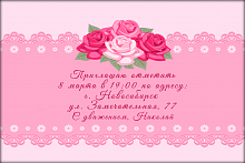 Пригласительная открытка три розы