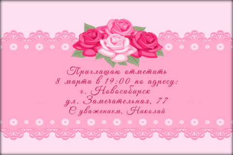 Пригласительная открытка три розы на конверте