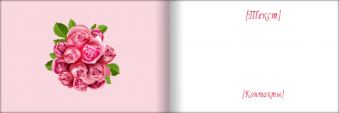 Разворот Поздравительная открытка букет роз на цветочном фоне