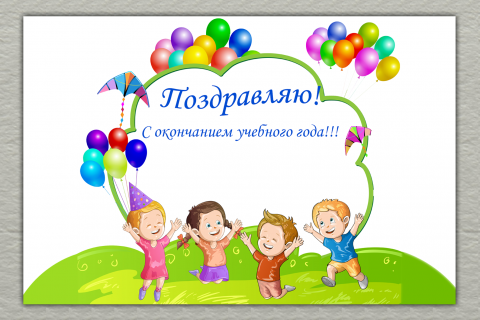 Поздравительная открытка дети с воздушными шарами