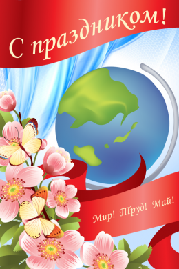 Поздравительная открытка глобус и цветущая яблоня на конверте