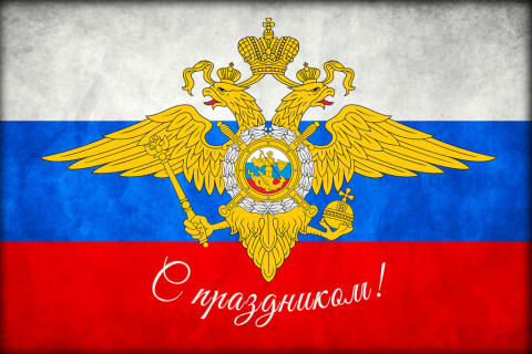 Поздравительная открытка флаг России с гербом на конверте