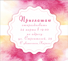 Пригласительная открытка цветы на розово-желтом фоне