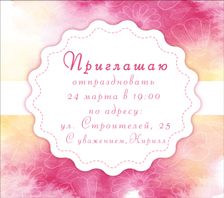 Пригласительная открытка цветы на розово-желтом фоне на конверте