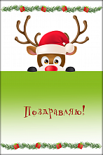 Поздравительная открытка рождественский олень