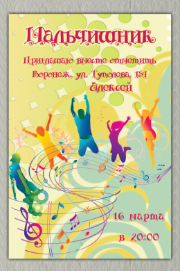 Пригласительная открытка мальчишник танцующая молодежь на ярком фоне на конверте