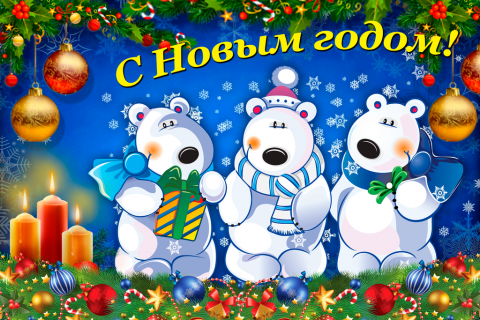 Поздравительная открытка три медведя с подарком на конверте