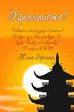 Пригласительная открытка пагода