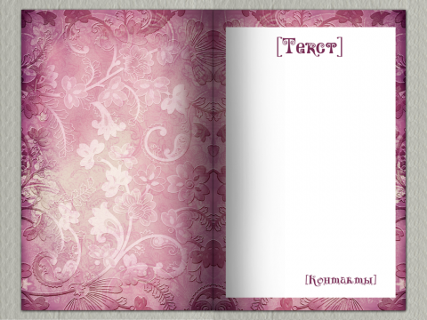 Разворот Поздравительная открытка цветочный орнамент на розовом фоне