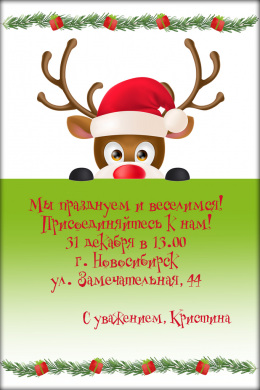 Пригласительная открытка рождественский олень на конверте