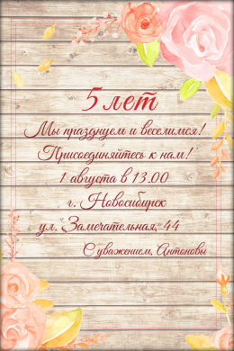 Пригласительная открытка деревянная свадьба на конверте