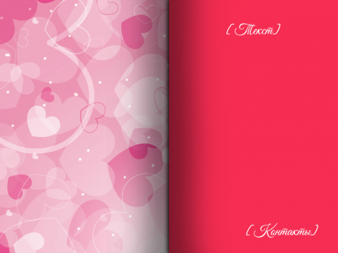 Разворот Поздравительная открытка мишка с сердечком на розовом фоне