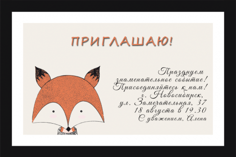 Пригласительная открытка лисичка на сером фоне на конверте