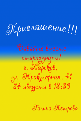 Пригласительная открытка украинский флаг на конверте