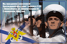 Пригласительная открытка отряд моряков