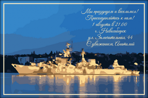 Пригласительная открытка корабль на фоне ночного города на конверте