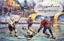 Поздравительная открытка хоккеисты на льду
