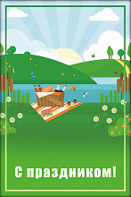 Поздравительная открытка пикник у воды