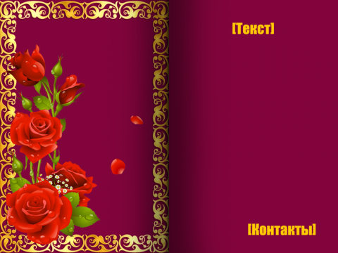 Разворот Поздравительная открытка фуражка и розы