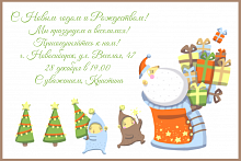 Пригласительная открытка дед мороз с подарками