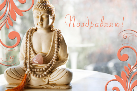 Поздравительная открытка статуя Будды на конверте
