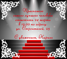 Пригласительная открытка лестница для церемонии награждения