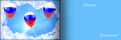 Разворот Поздравительная открытка воздушные шары