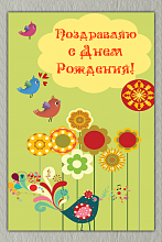 Поздравительная открытка день рождения птицы и цветы