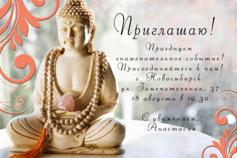 Пригласительная открытка статуя Будды на конверте