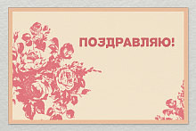 Поздравительная открытка винтажная большой букет роз на кремовом фоне